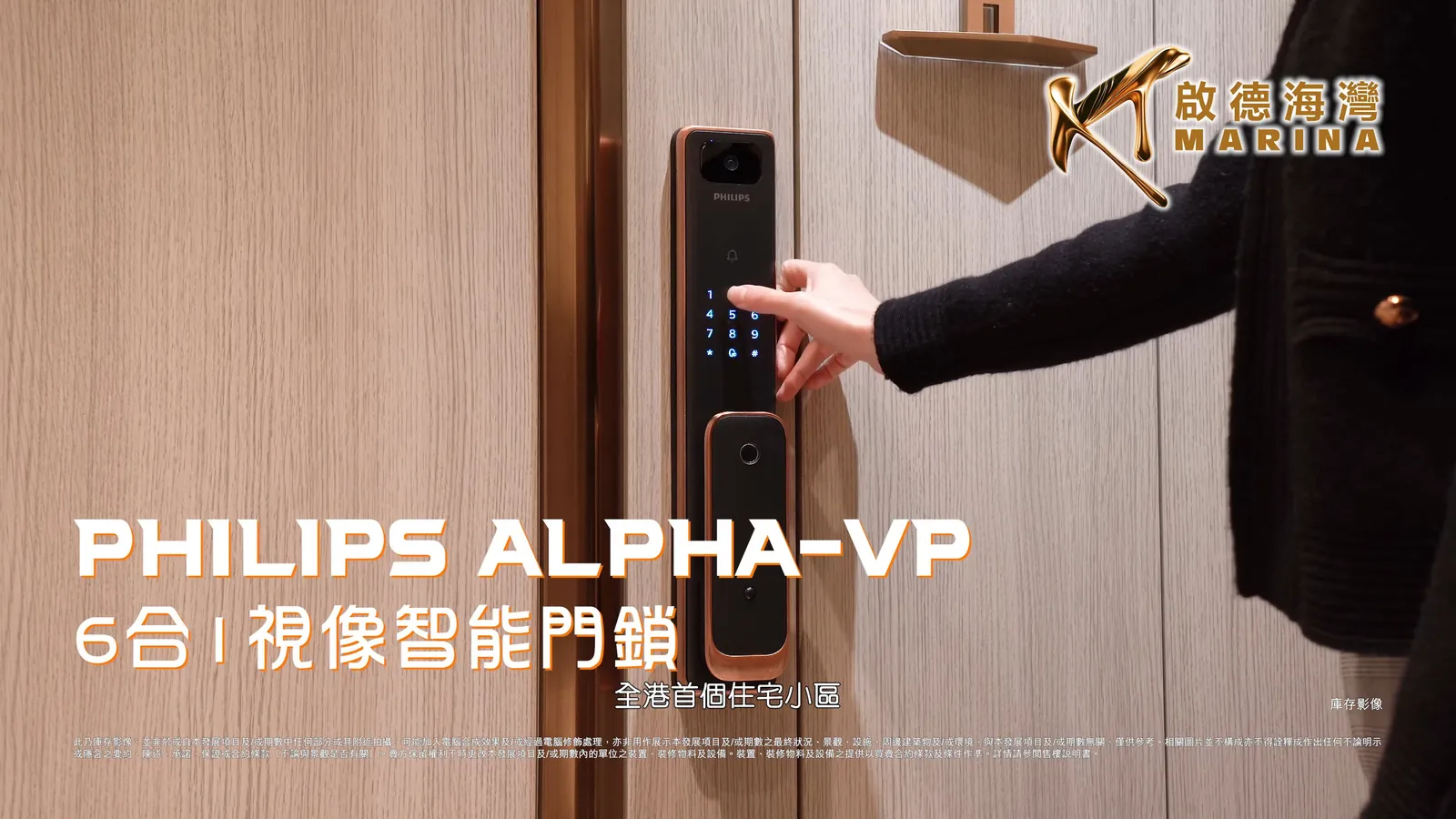 PHILIPS ALPHA-VP 6合1視像智能門鎖