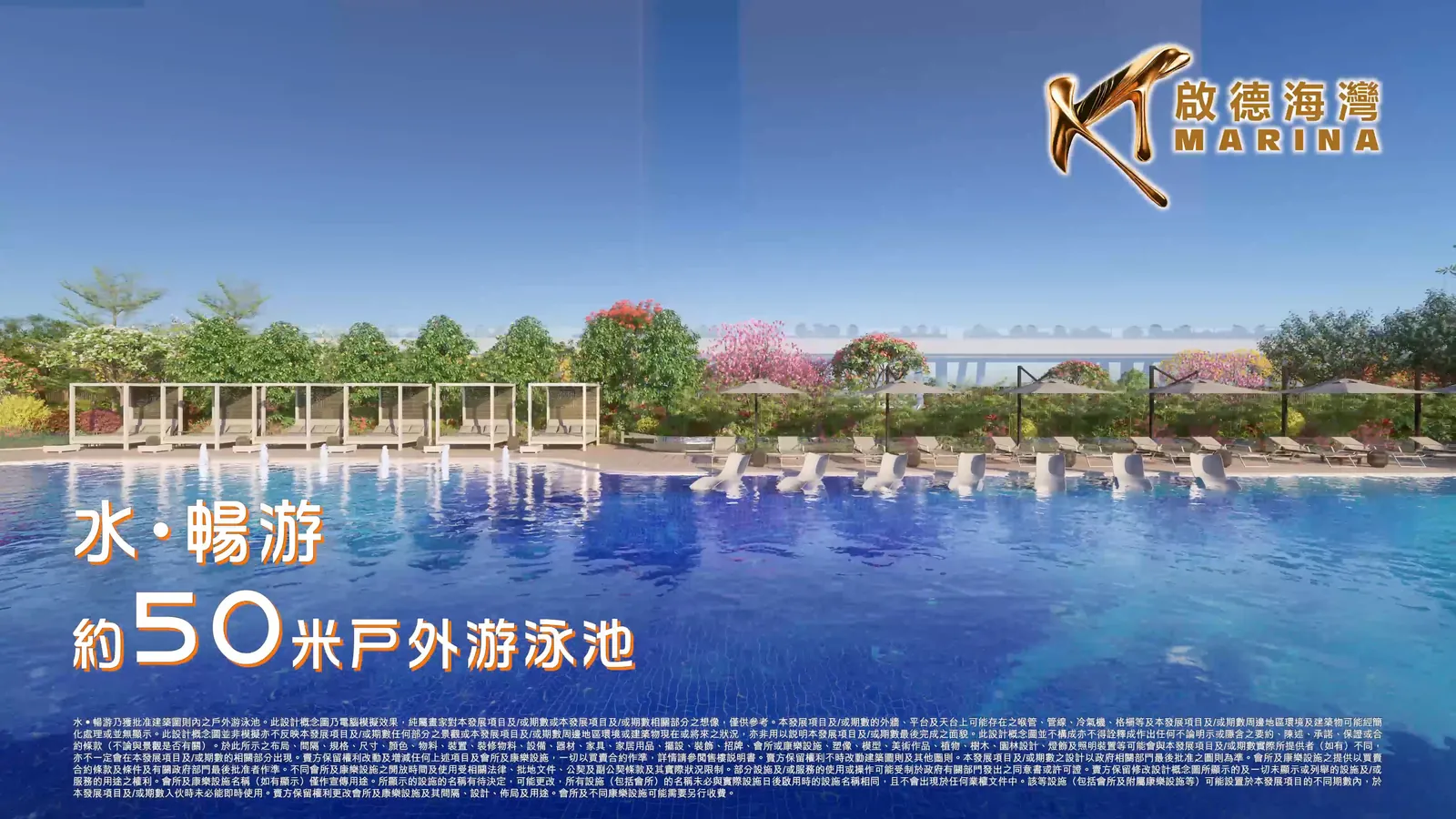 水・暢游 約50米戶外游泳池